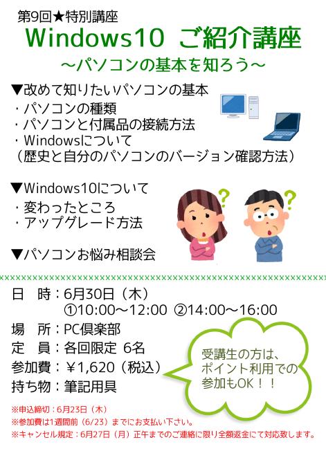 Windows10ご紹介講座
