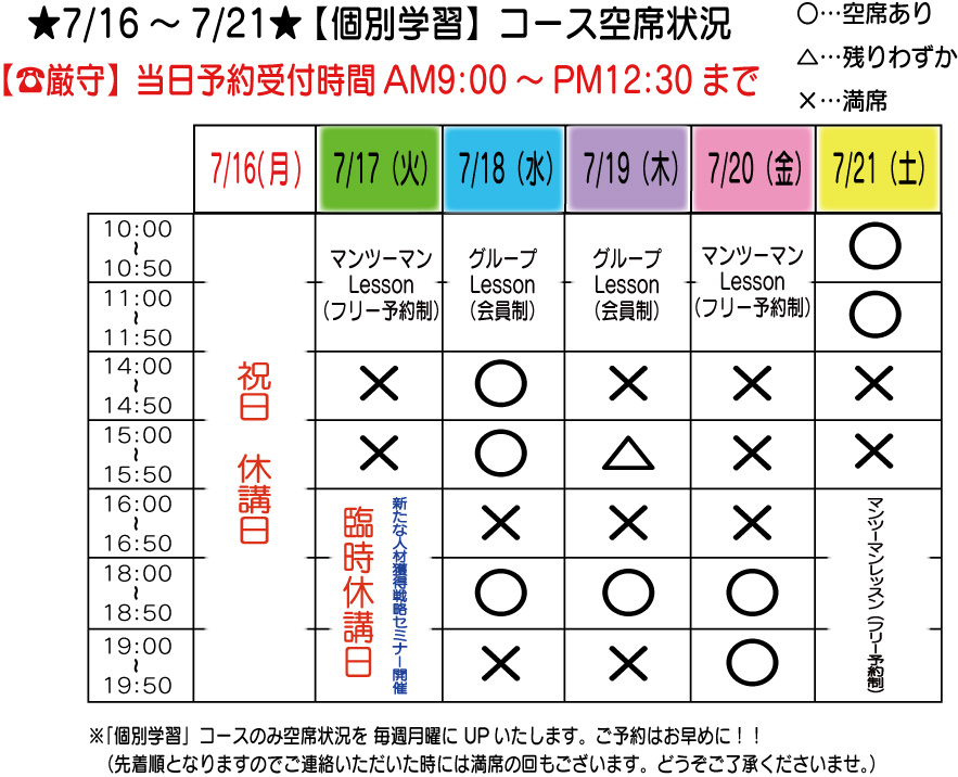 セミナー臨時休_TIME