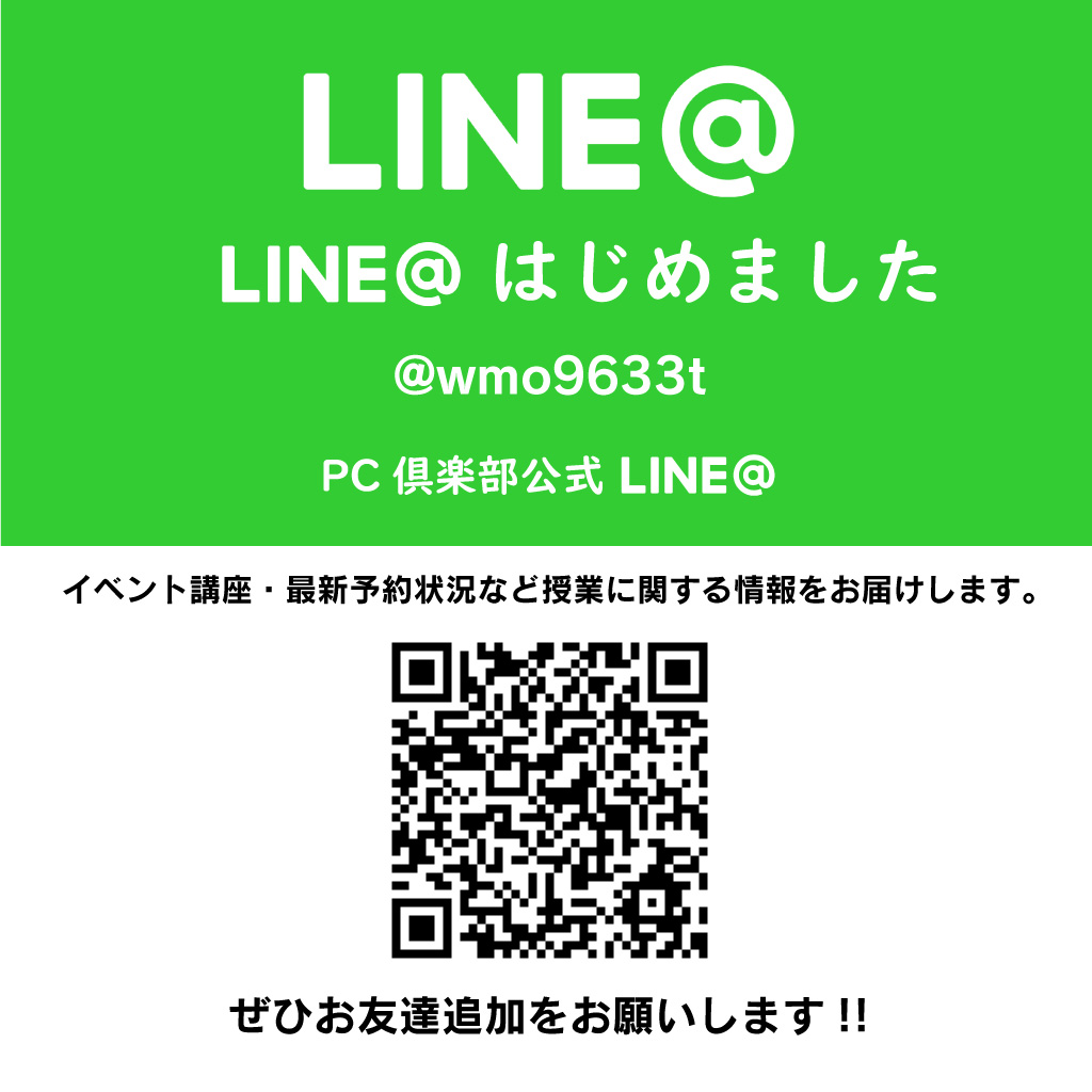 LINE＠_PCCLUB
