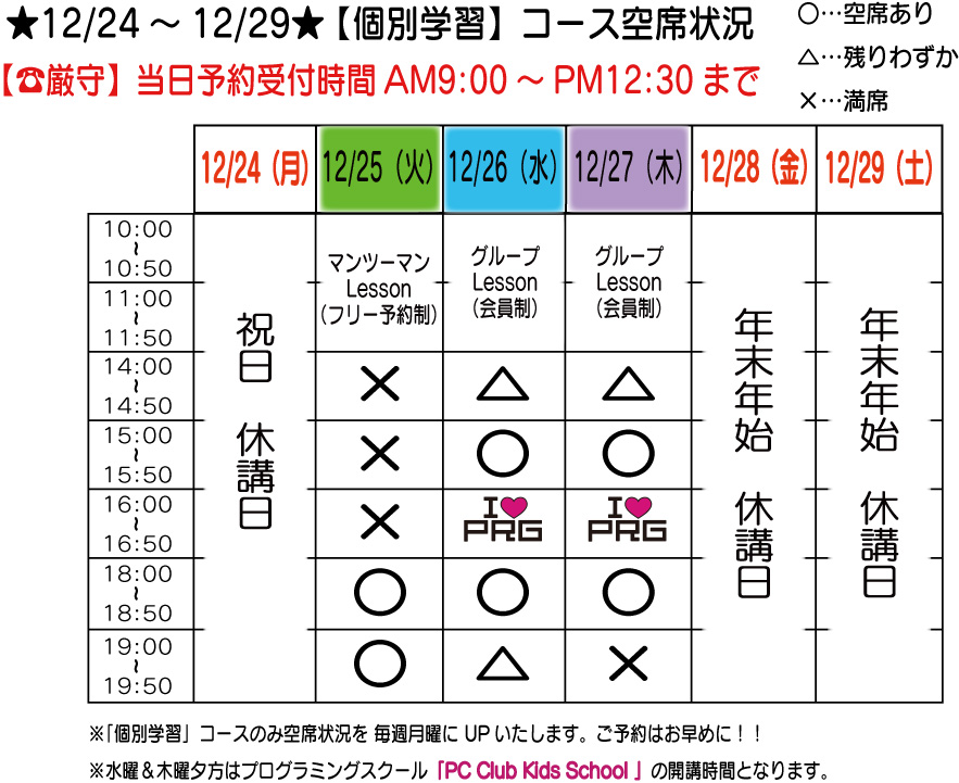 年末年始休講1_TIME