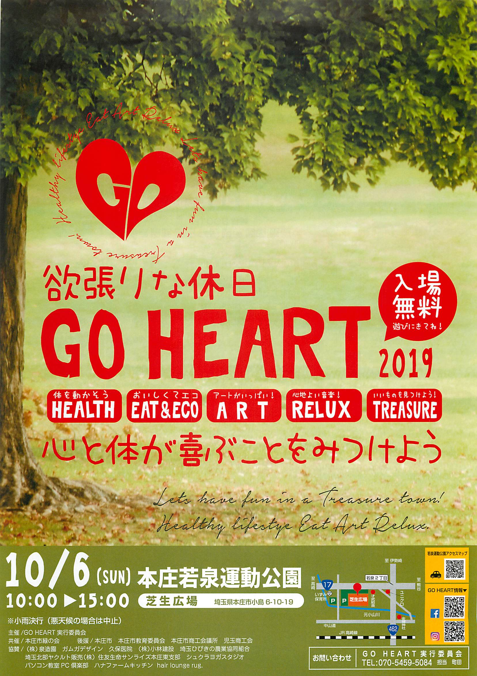 GO HEART 2019 omote