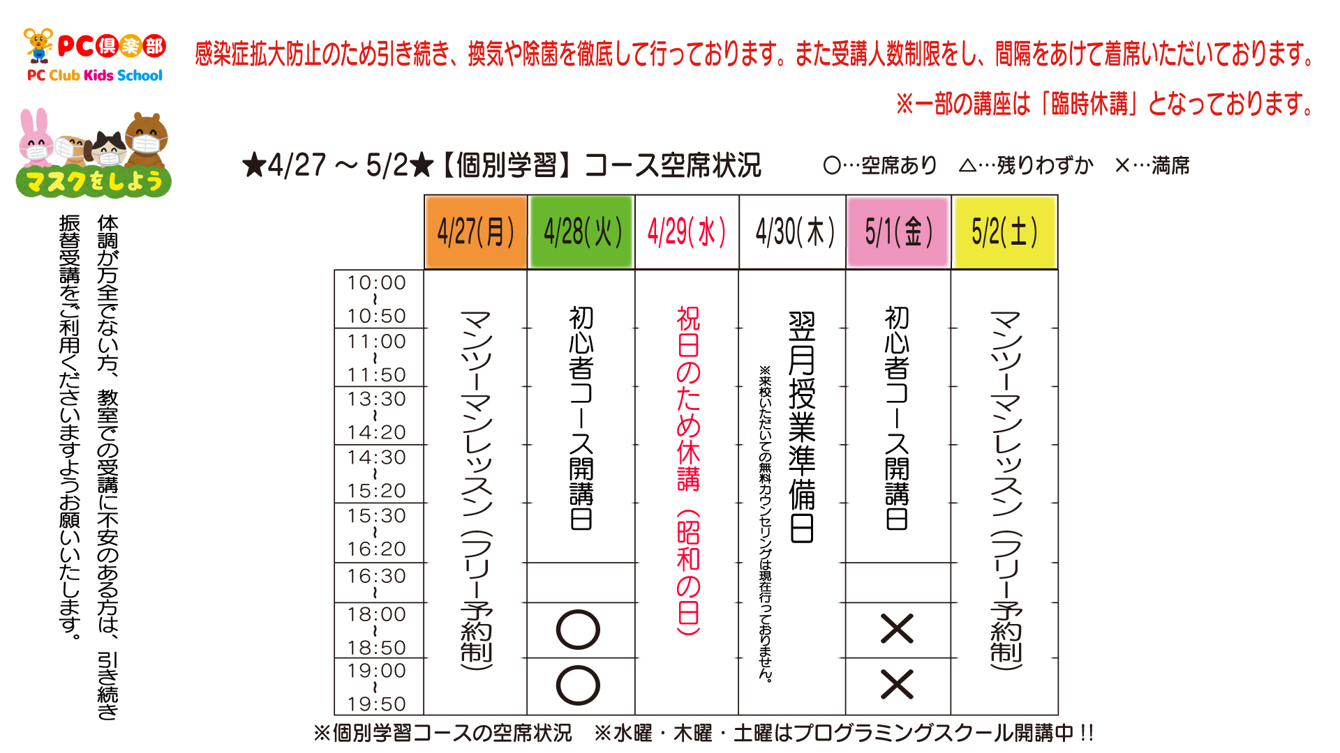 第5祝日_臨時休講TIME