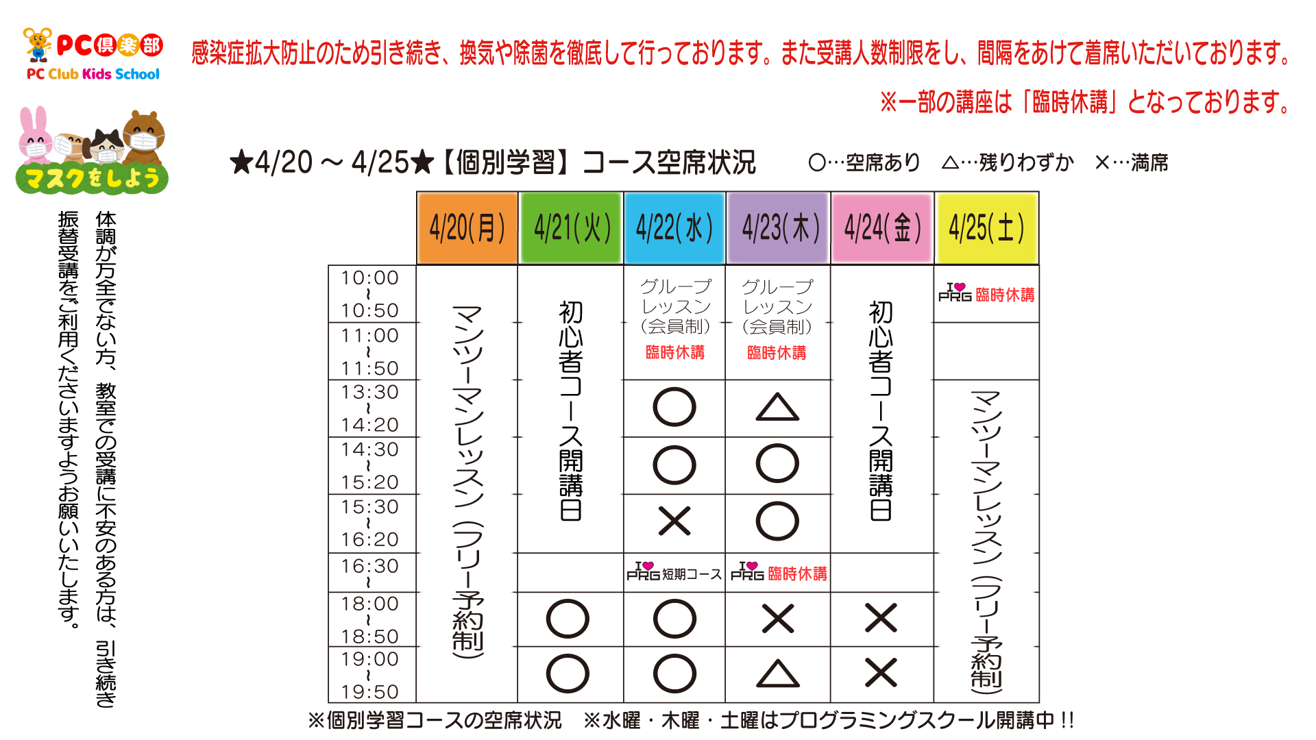 臨時休講TIME