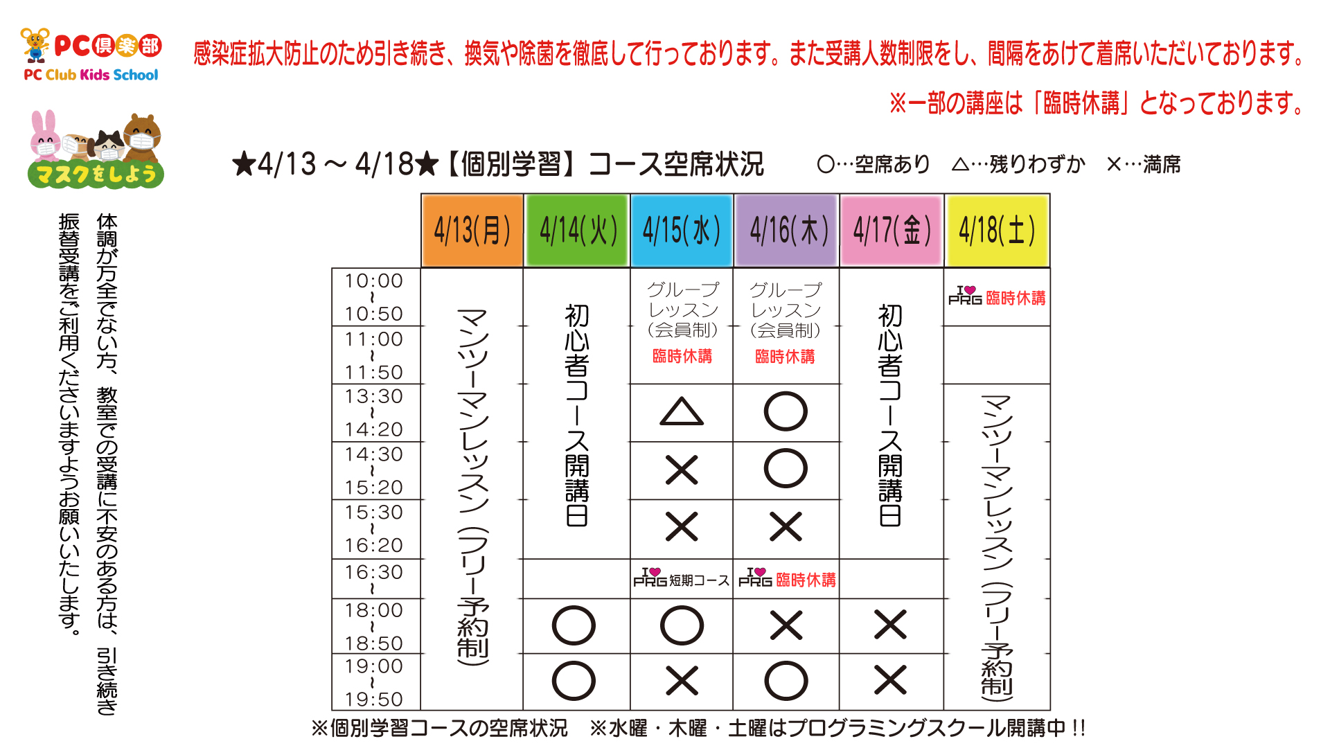 臨時休講TIME