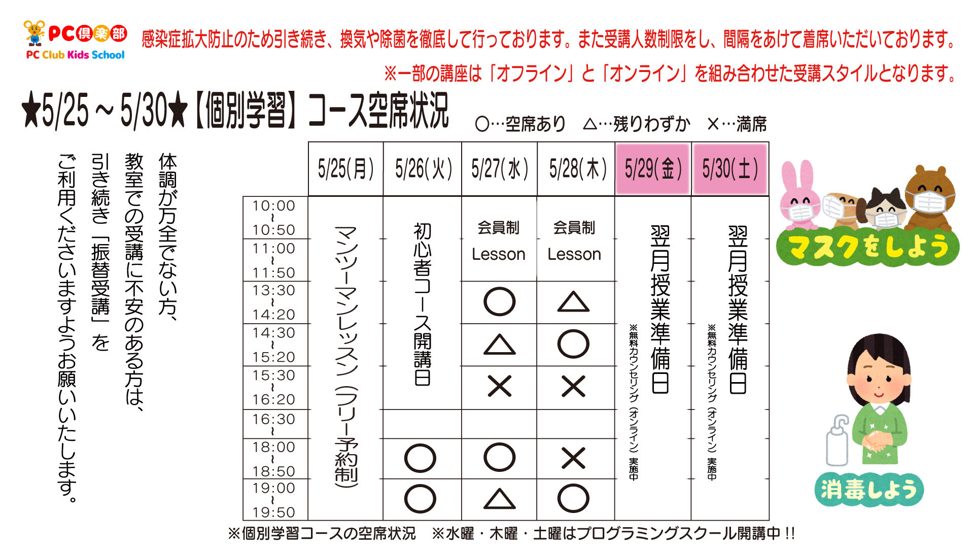 オンライン_第5休講_TIME