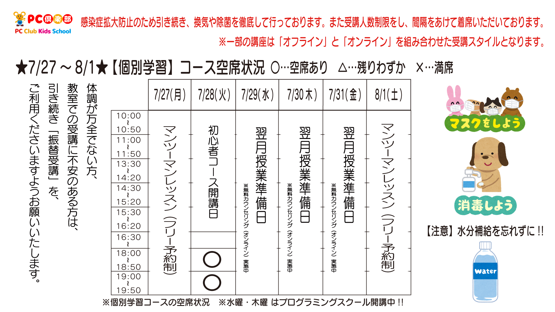 オンライン_第5休講_TIME