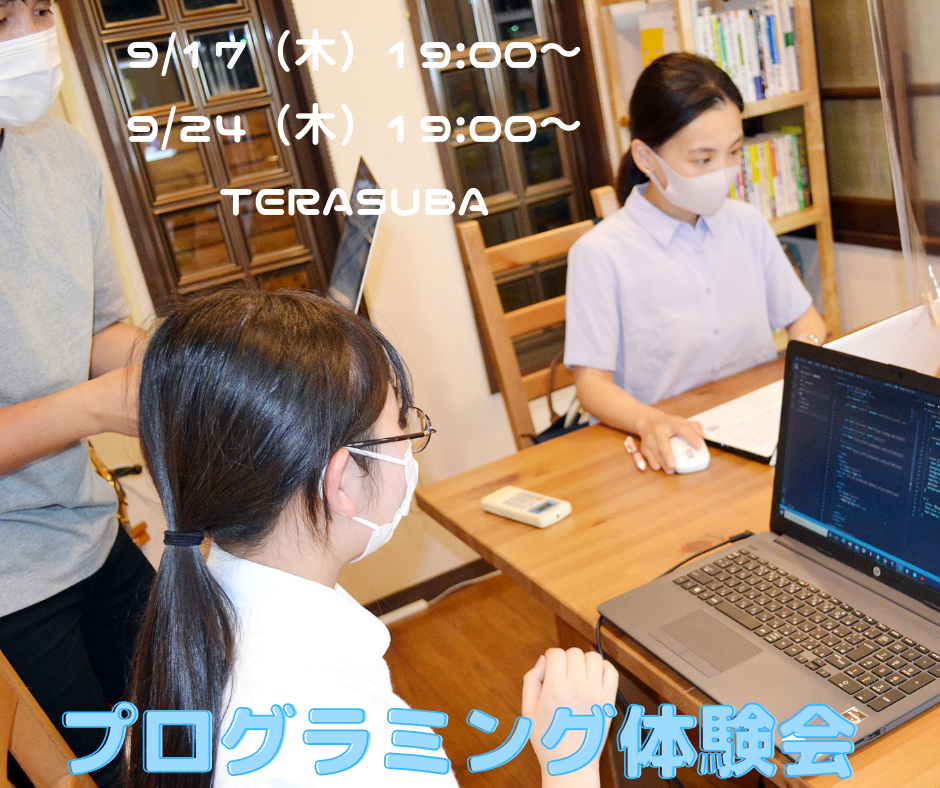 プログラミング体験会2