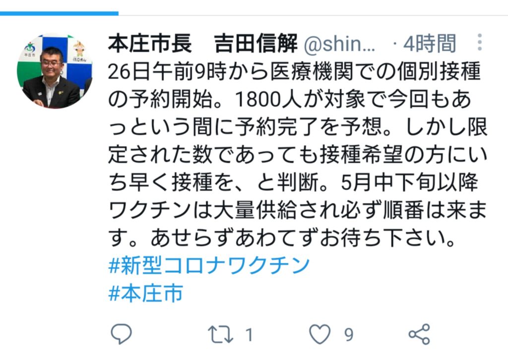 本庄市長さんより