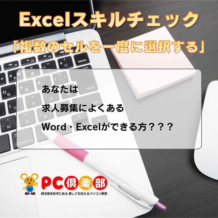 Excelスキルチェック