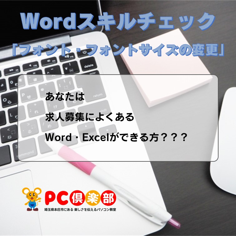 Wordスキルチェック