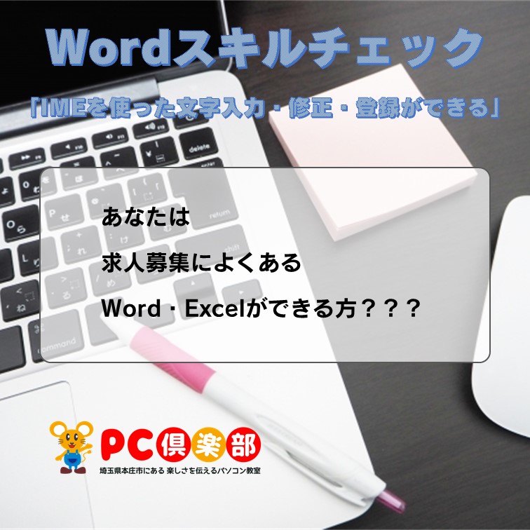 Wordスキルチェック