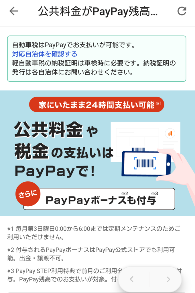 埼玉自動車税PayPay対応01