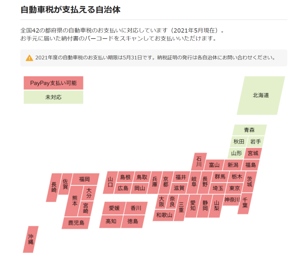 埼玉自動車税PayPay対応02