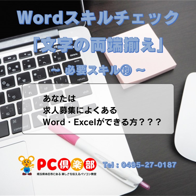 19Wordスキルチェック