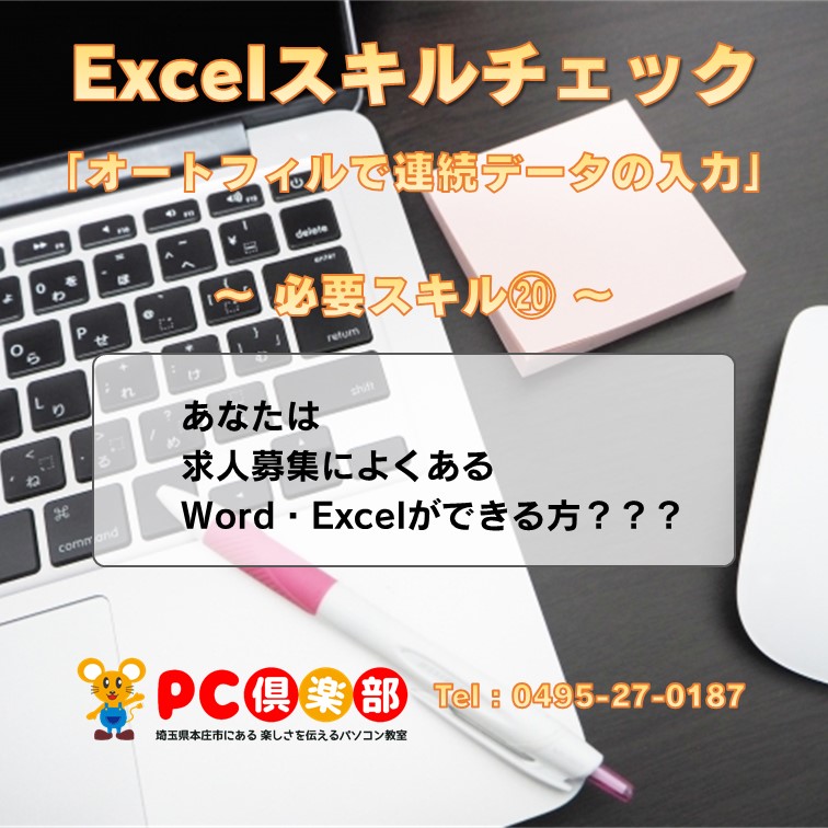 20Excelスキルチェック