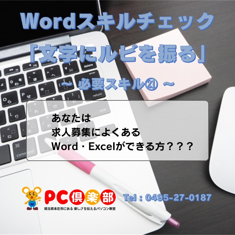 21Wordスキルチェック