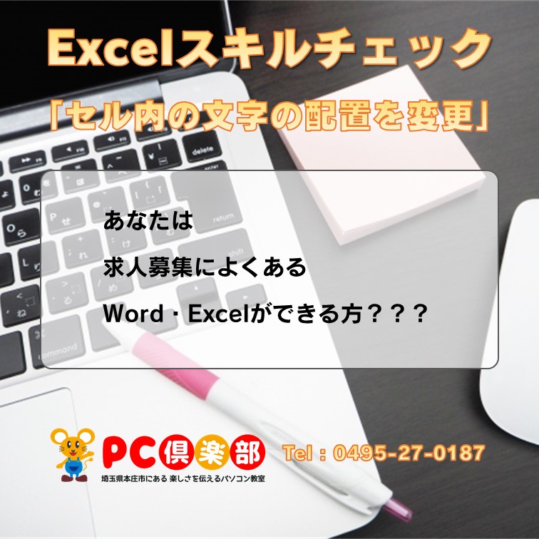 Excelスキルチェック