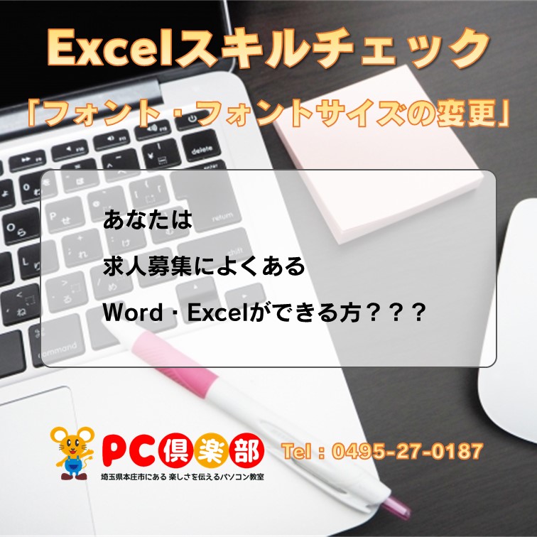 Excelスキルチェック