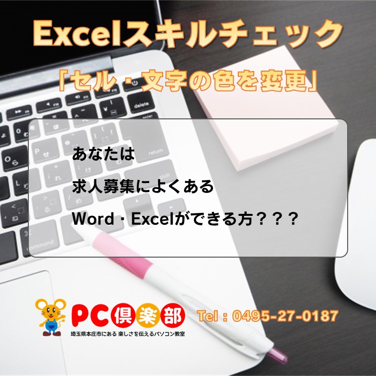 Excelスキルチェック