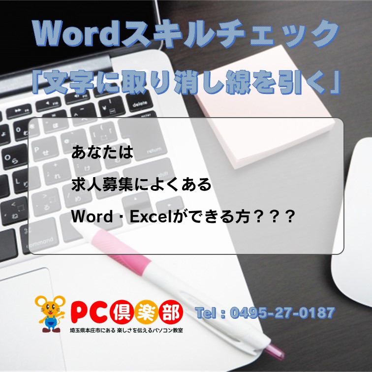 Wordスキルチェック