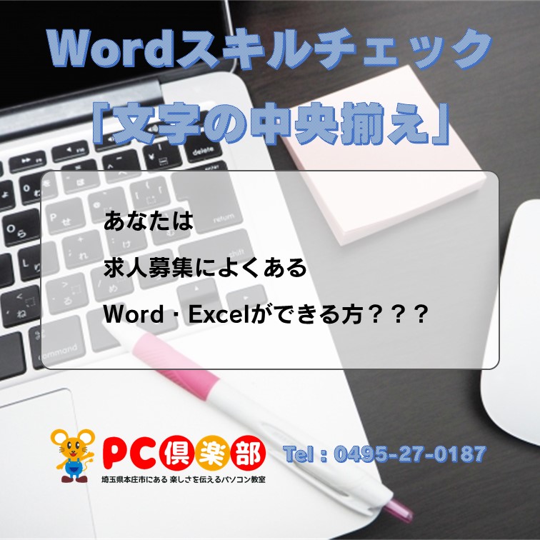 Wordスキルチェック