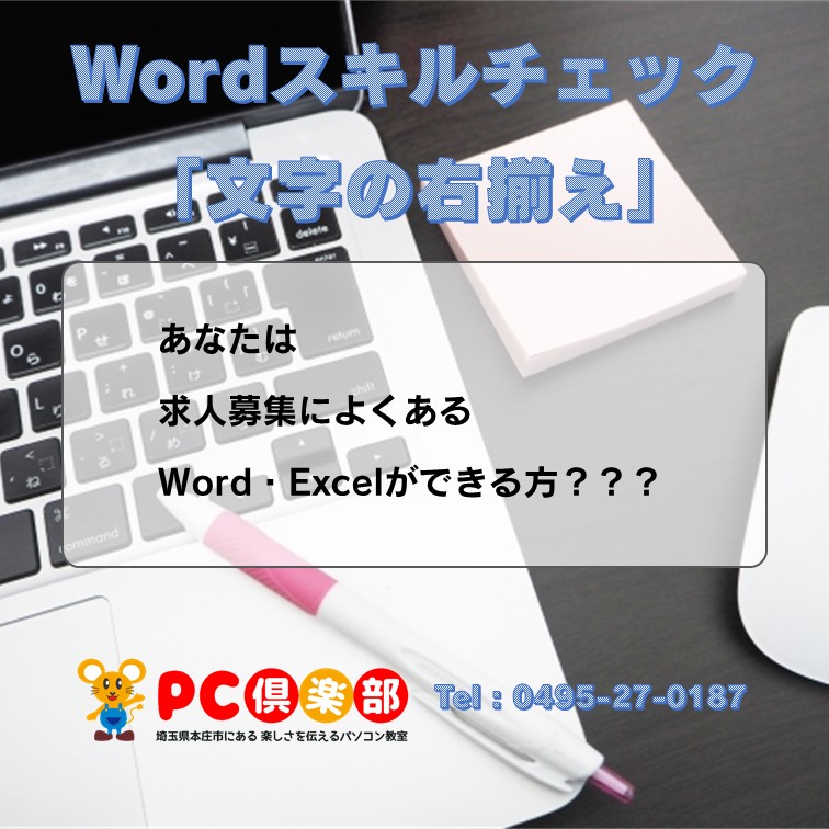 Wordスキルチェック