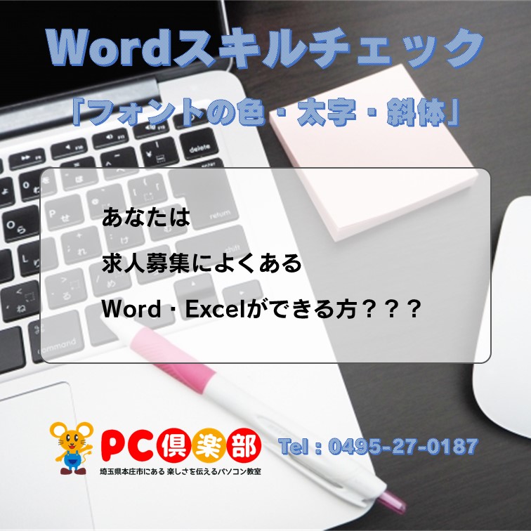 Wordスキルチェック