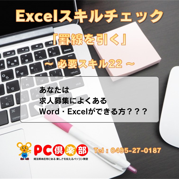 22Excelスキルチェック