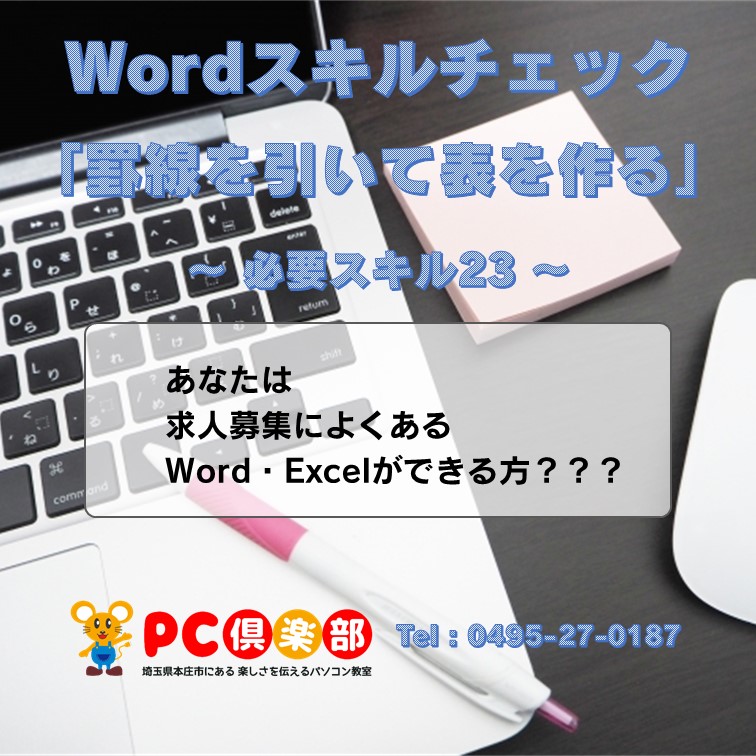 23Wordスキルチェック