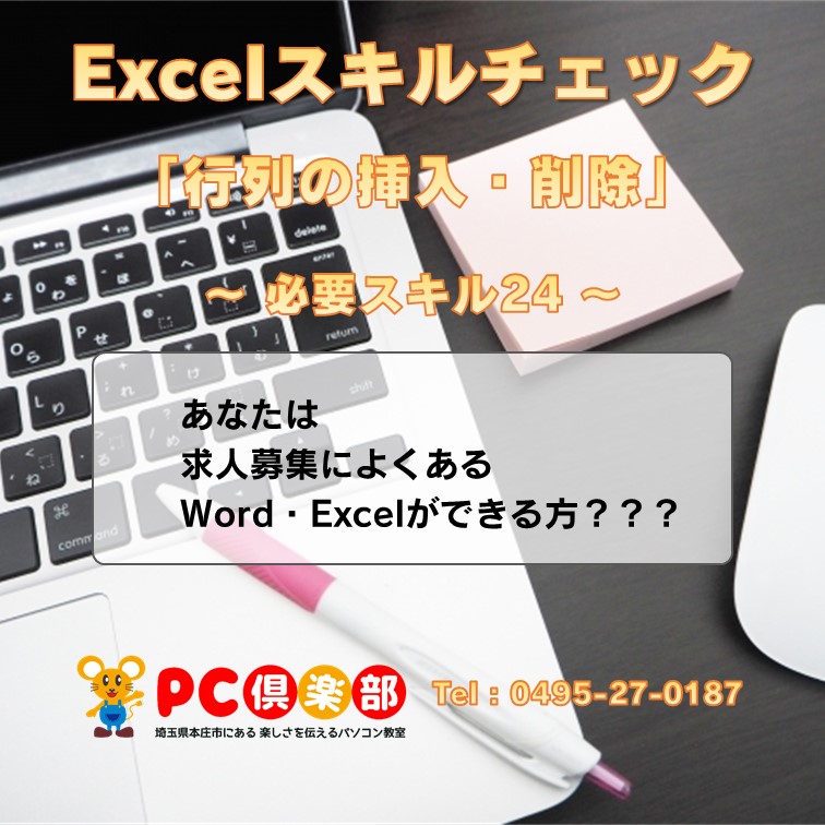 24Excelスキルチェック