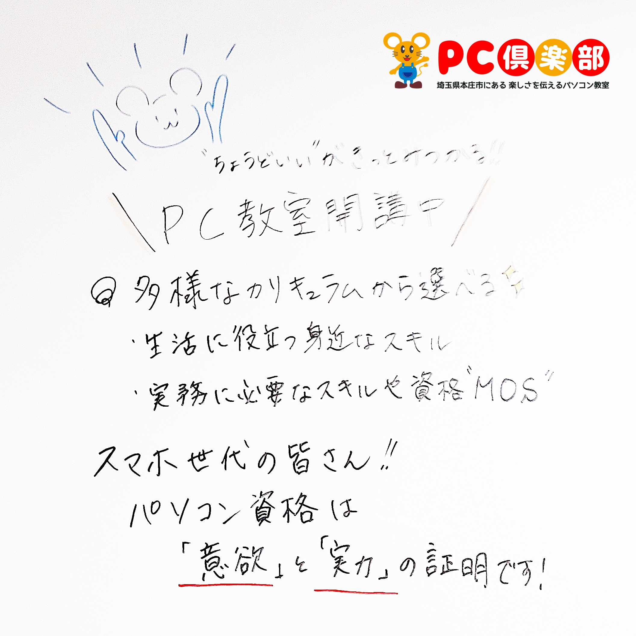 PC倶楽部手書き文字 (2)