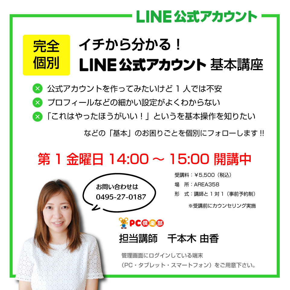 SNS講座_LINE1000