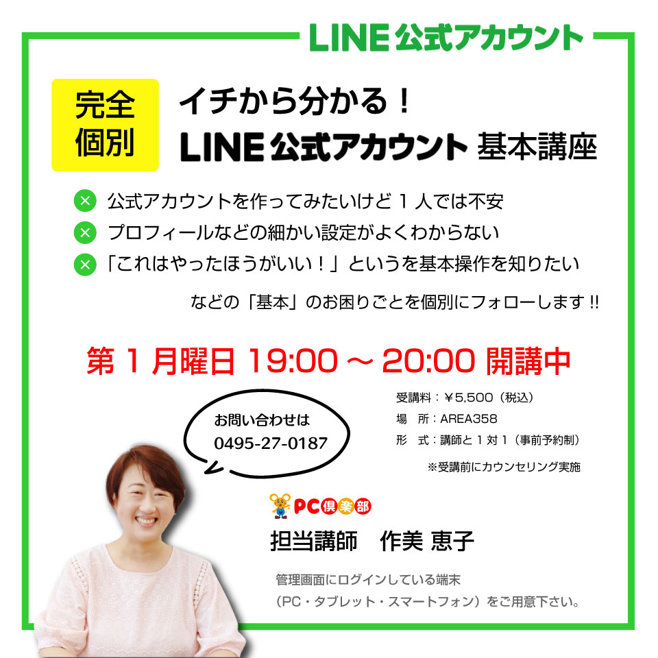 SNS講座_LINE393