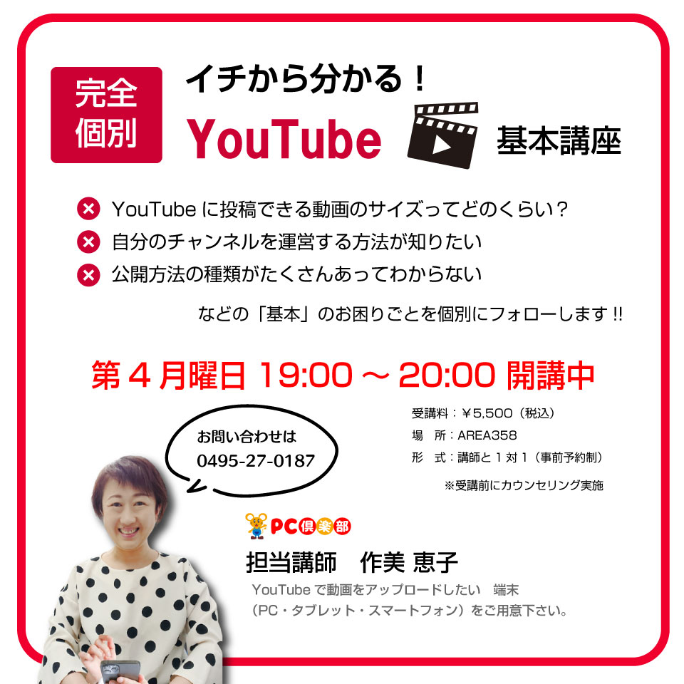 SNS講座_YouTube393