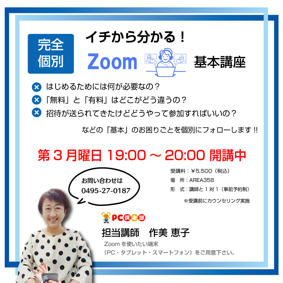 SNS講座_Zoom393