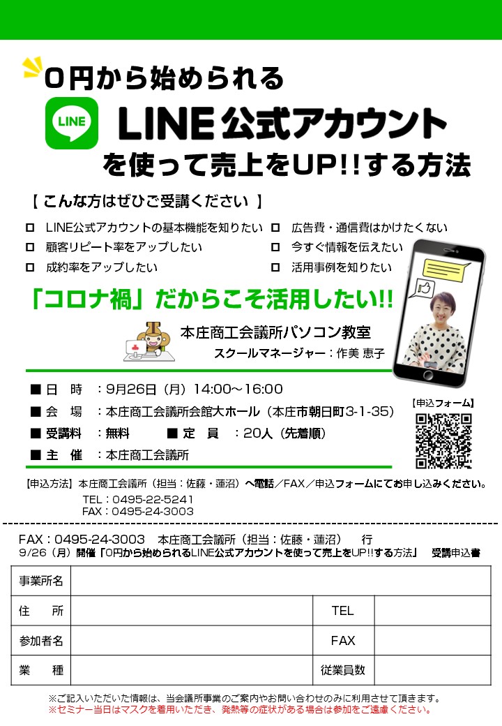 20220926_【LINE公式アカウント】セミナー案内
