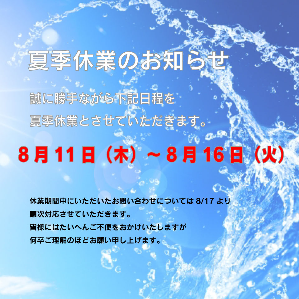 2022夏季休業のお知らせ_PCスクール