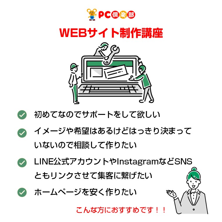 WEBサイト制作講座