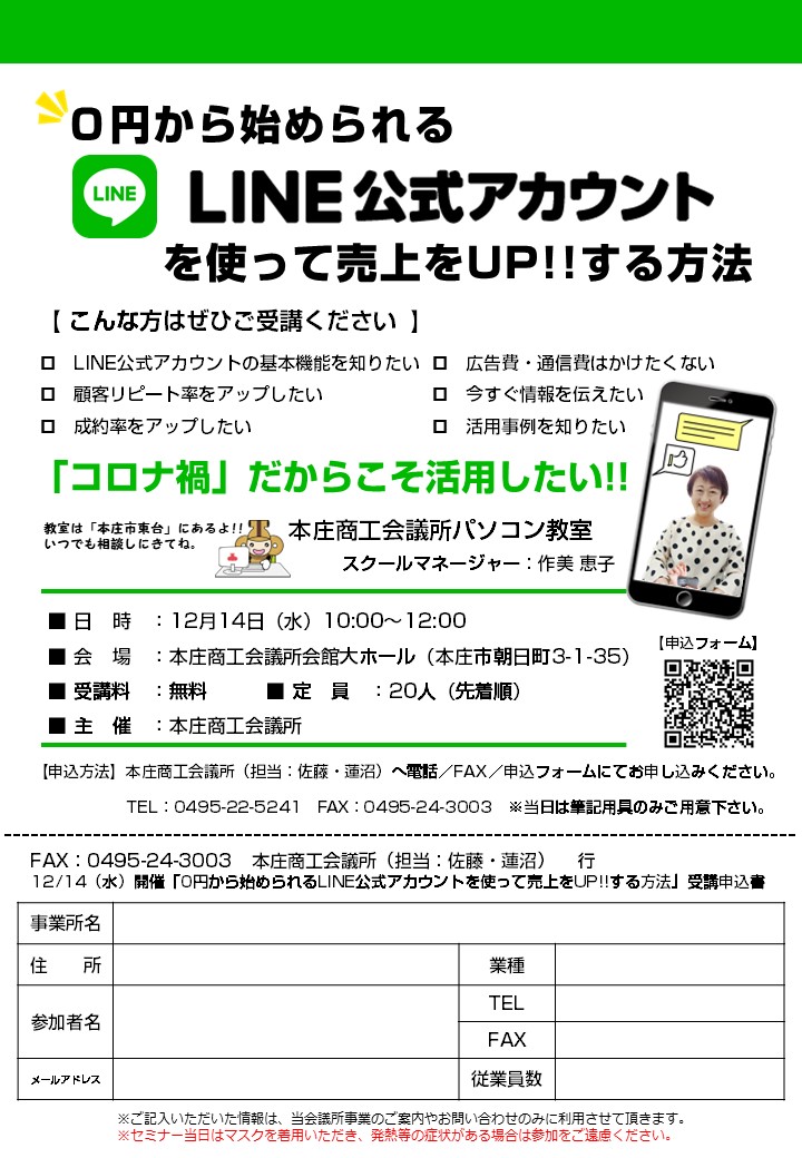 20221214_本庄商工会議所パソコン教室セミナー案内