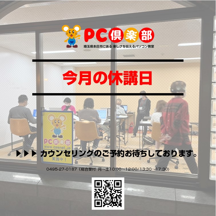 202308_今月の休講日