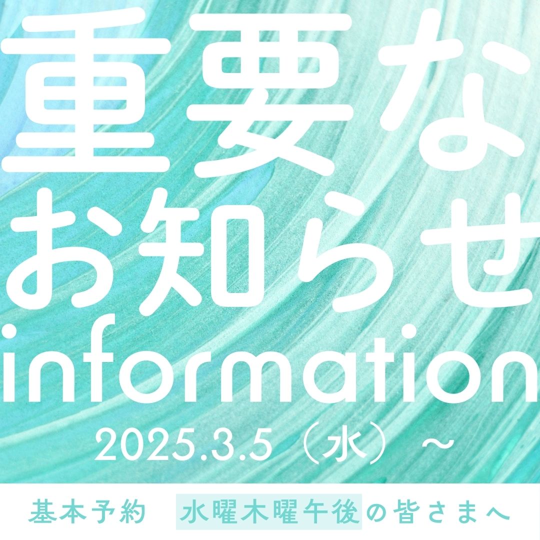 基本予約 水曜木曜午後の皆さまへ