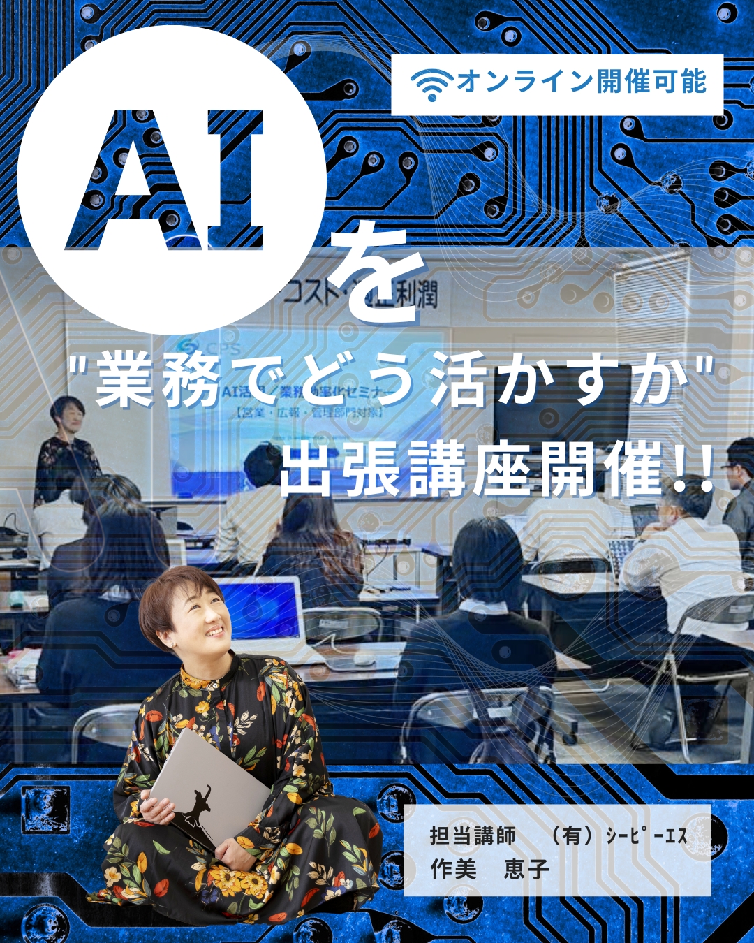 AIを業務でどう活かすか