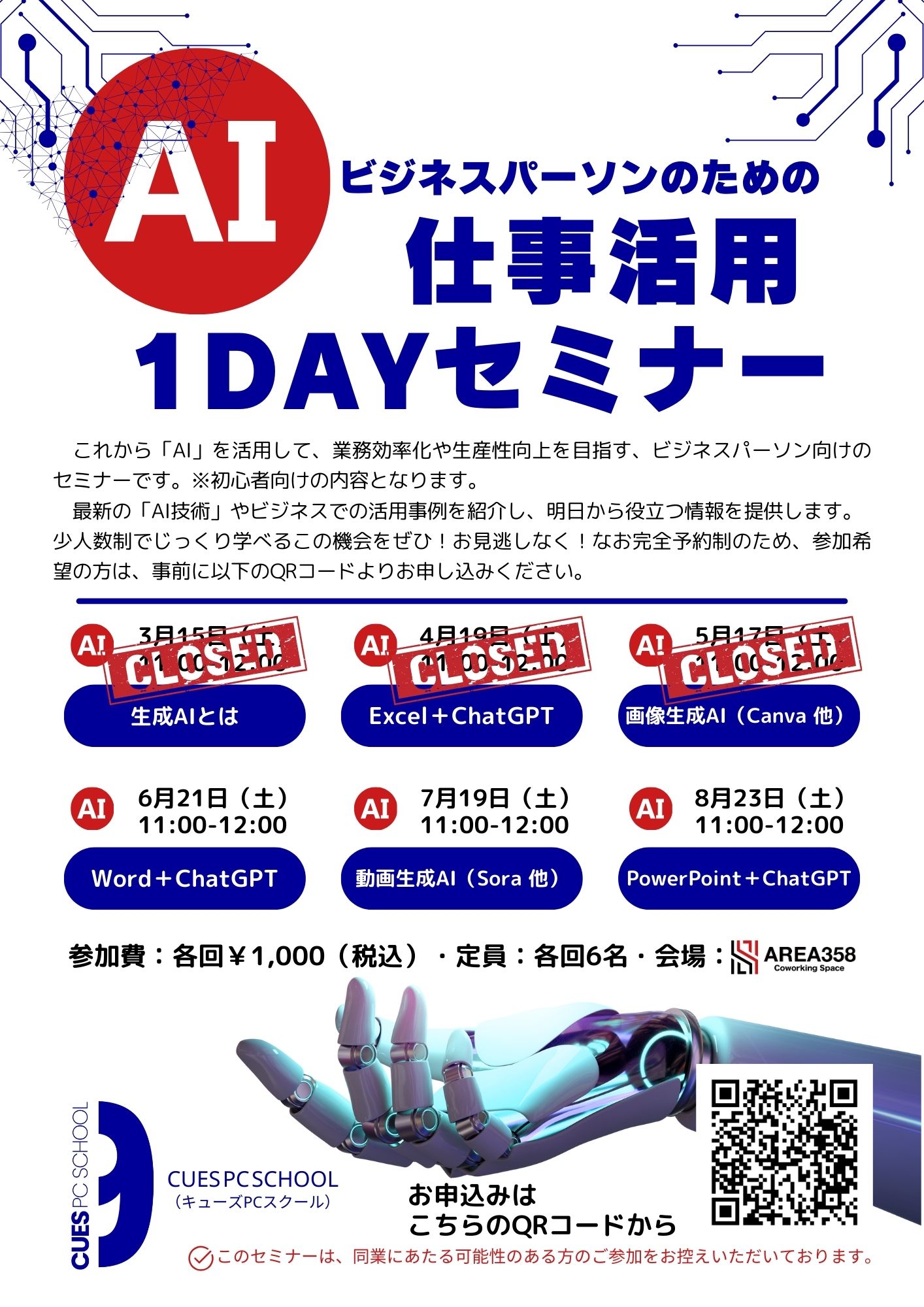 AI仕事活用1DAYセミナー
