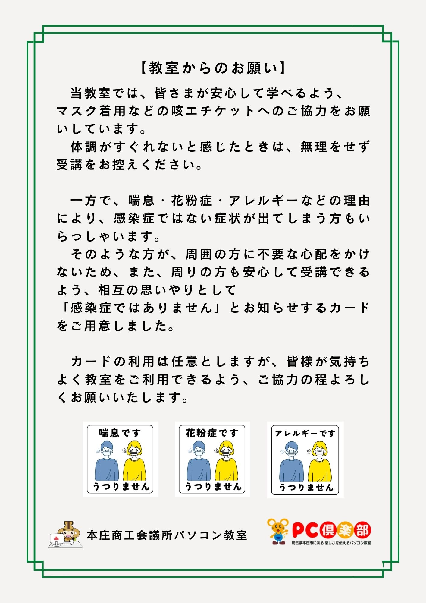 【案内カード】感染症ではありません。